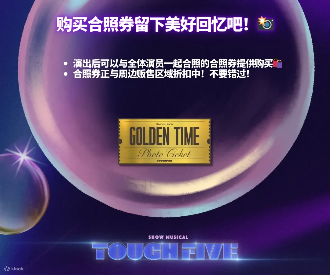 首尔<TOUCH FIVE>秀音乐剧门票